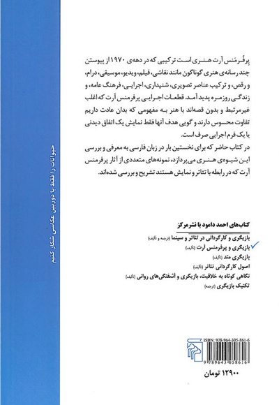 بازیگری و پرفرمنس آرت